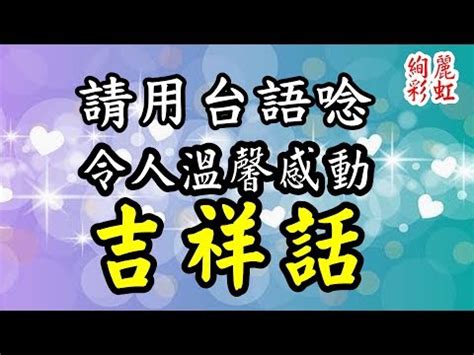 宮廟吉祥話